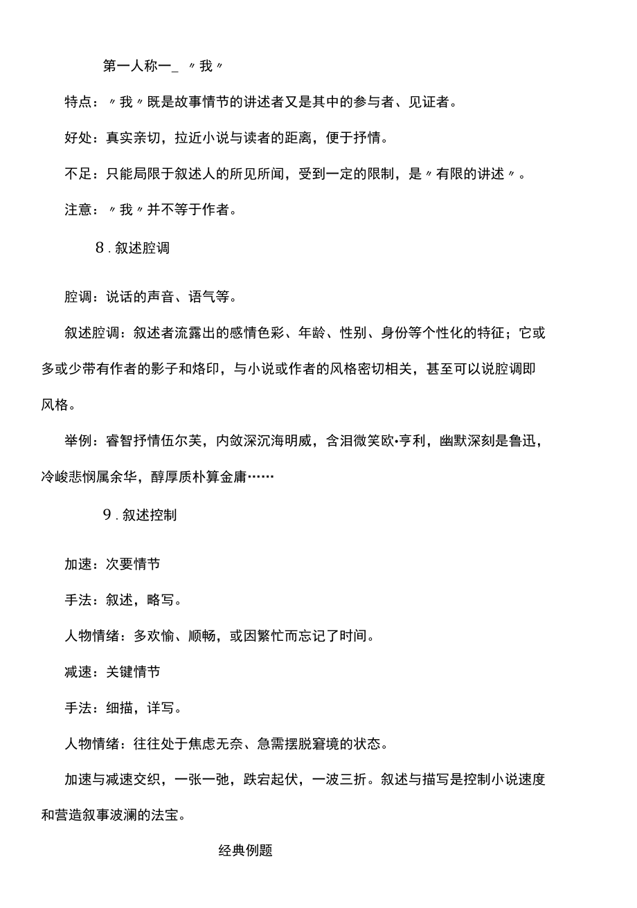 查漏补缺：小说叙述题九个得分点.docx_第2页