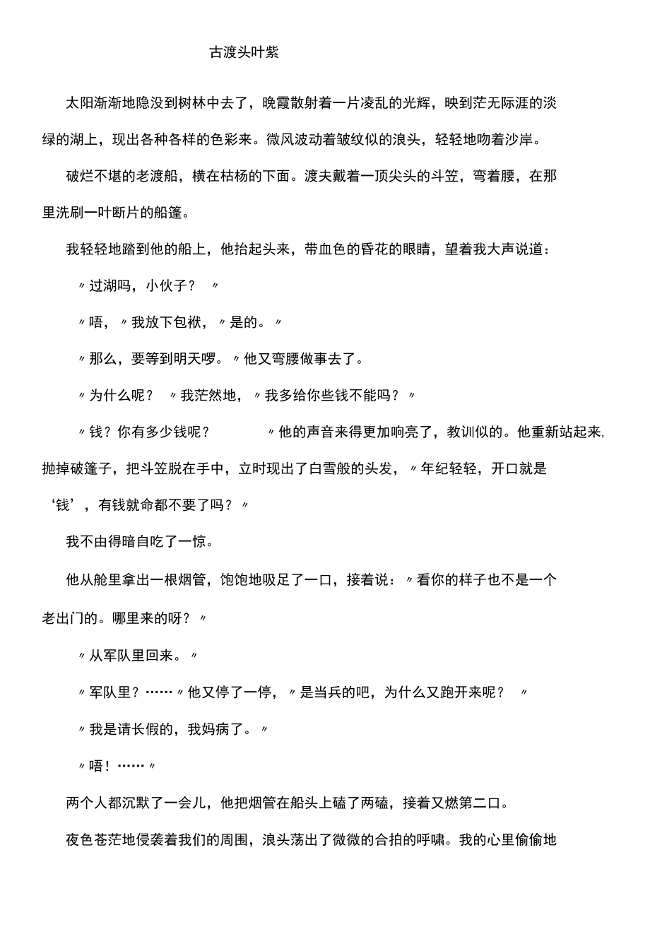 查漏补缺：小说叙述题九个得分点.docx_第3页