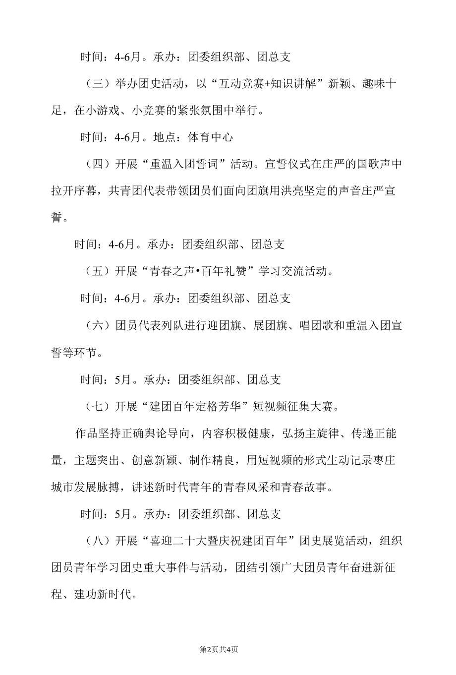 庆祝建团100周年活动系列活动方案.docx_第2页