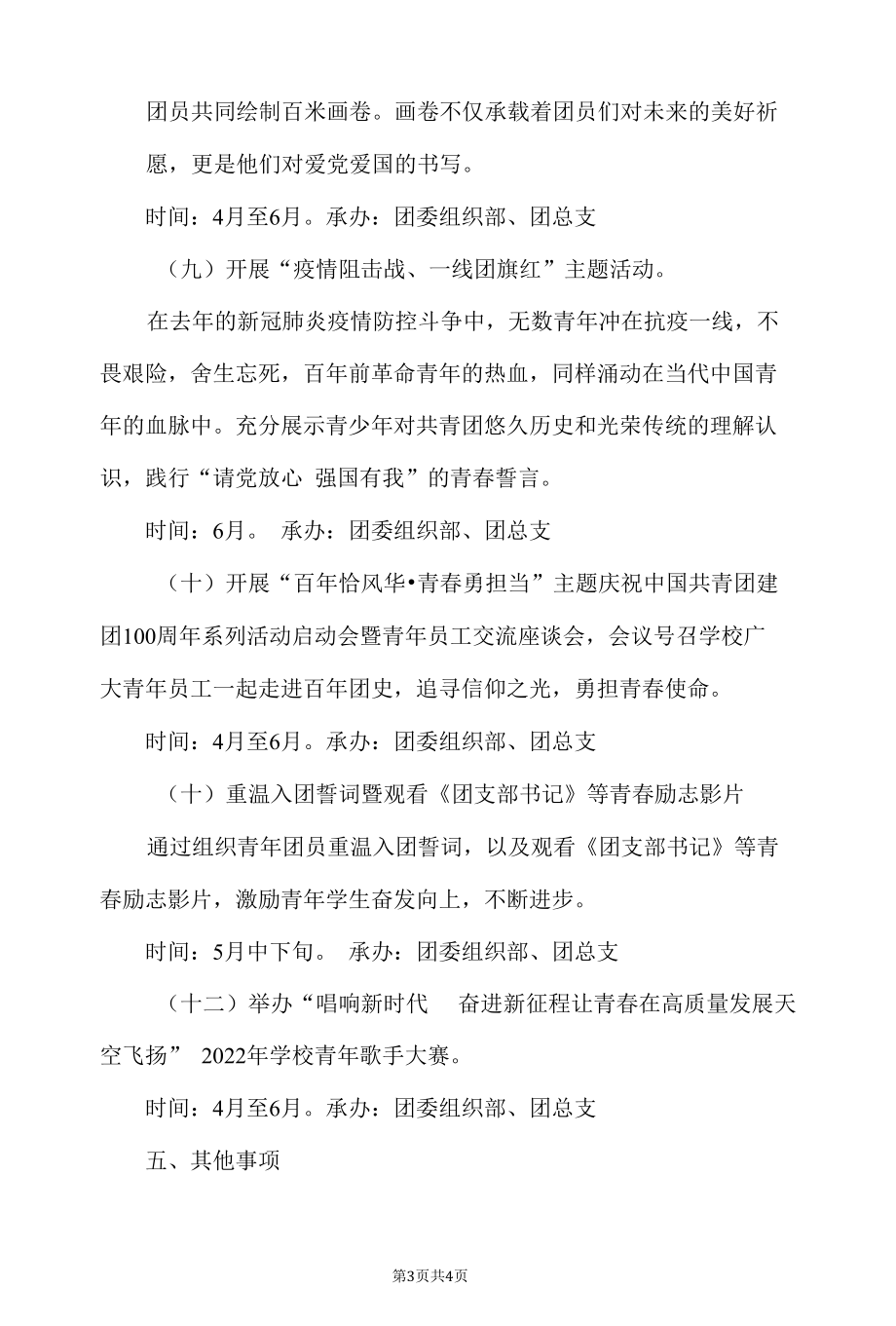 庆祝建团100周年活动系列活动方案.docx_第3页