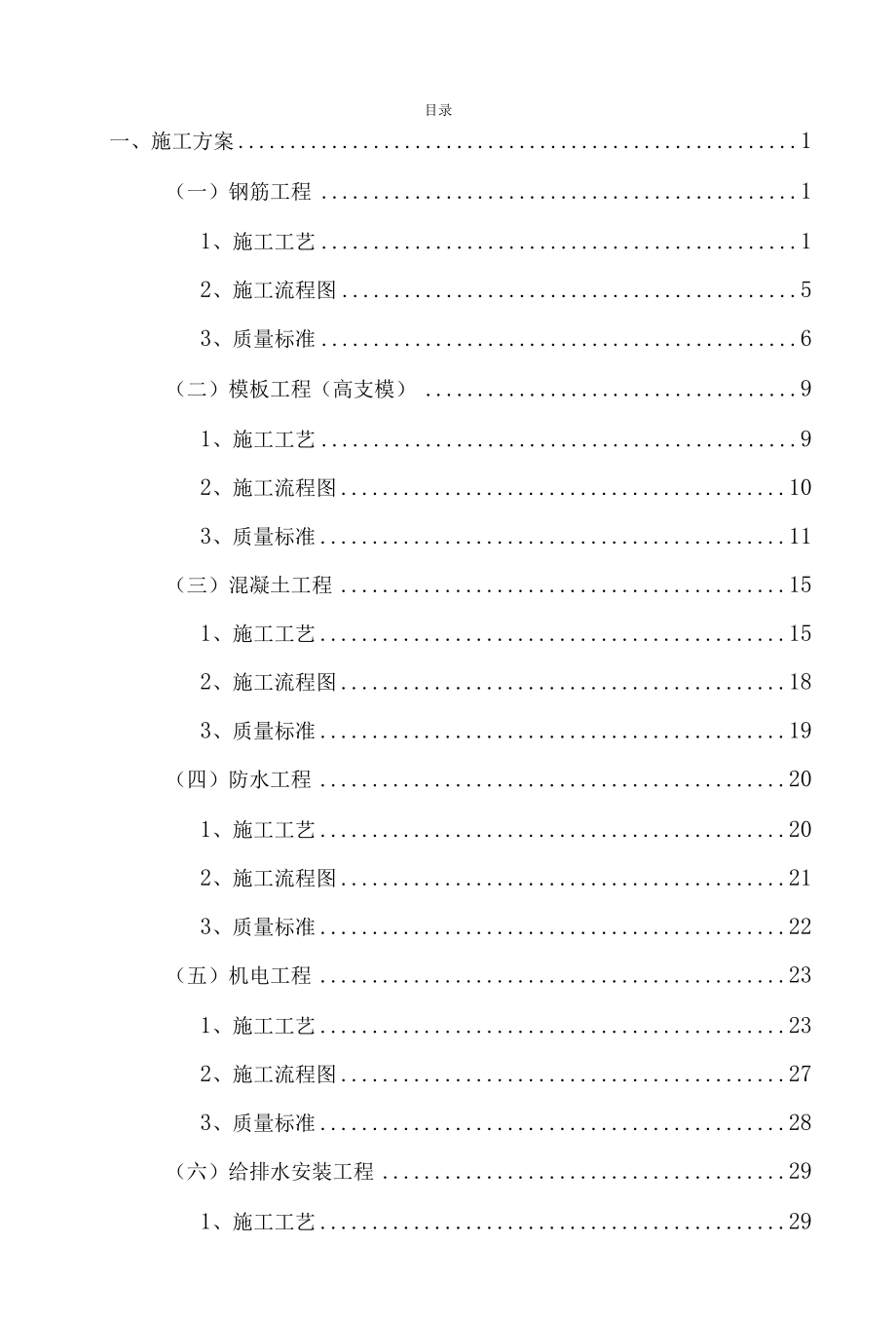 建筑工程施工方案.docx_第2页