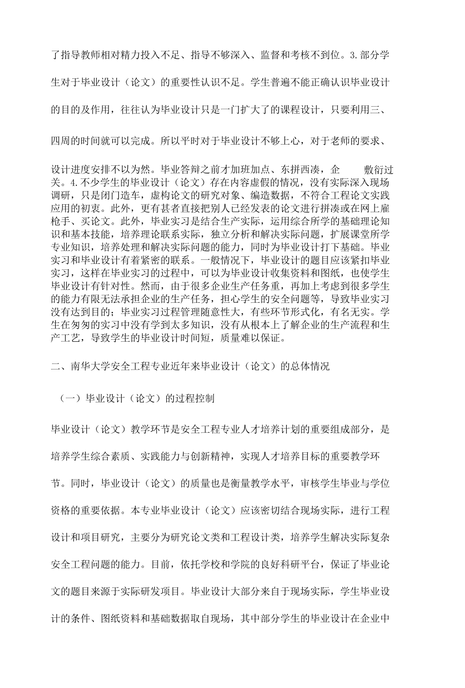 安全工程专业毕业设计论文质量评价体系的构建及实践.docx_第3页