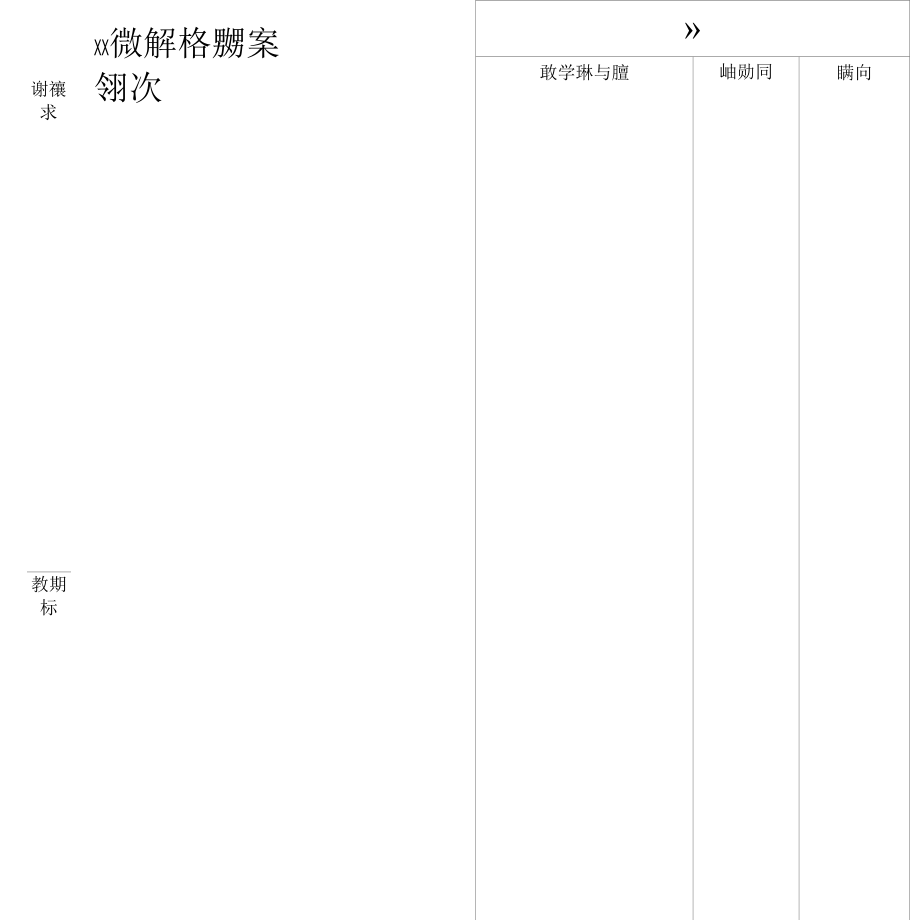 济南市教师招考、教学能手评选、优质课评选备课专用纸张.docx_第2页