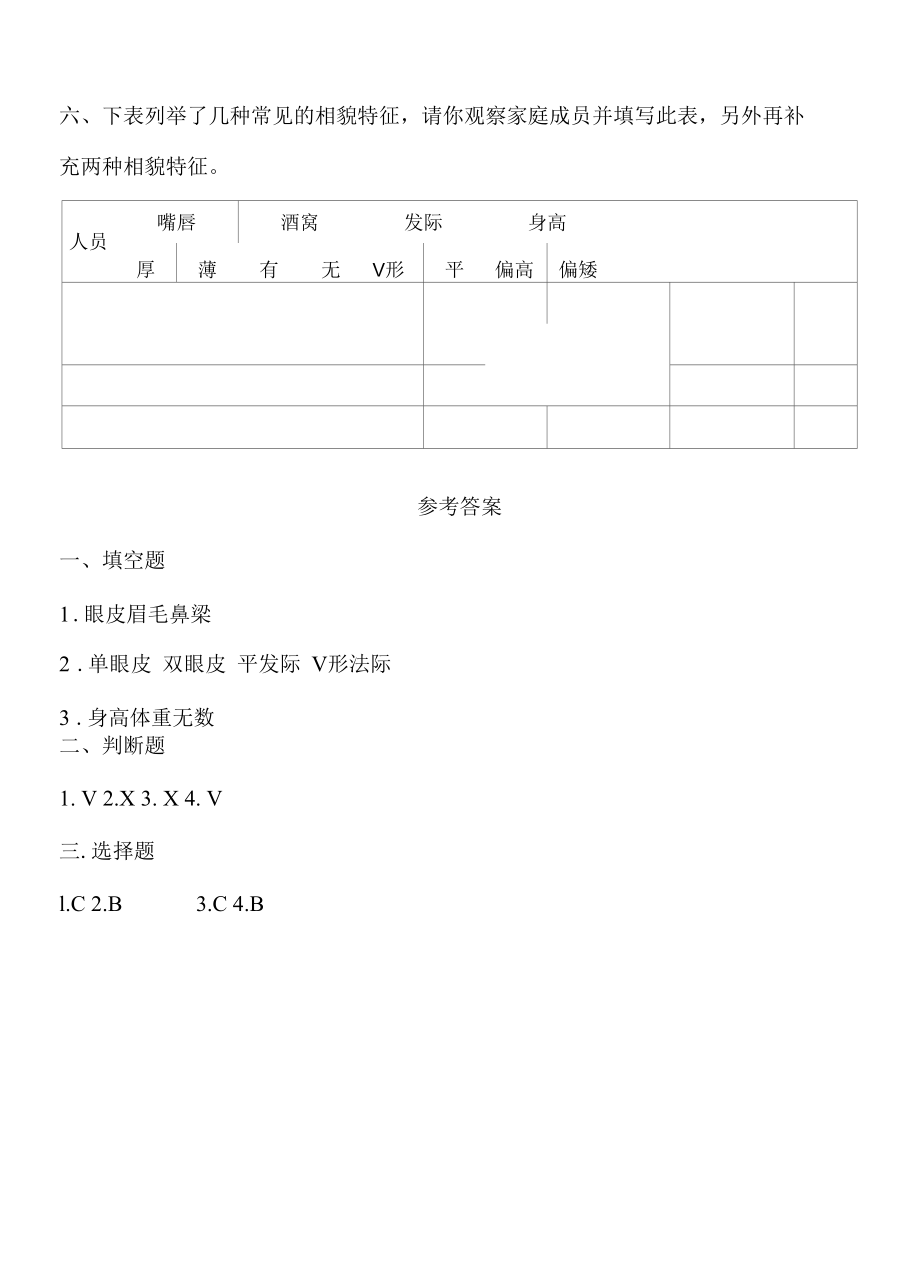 新教科版六下科学2-5《相貌各异的我们》练习题(含答案).docx_第3页