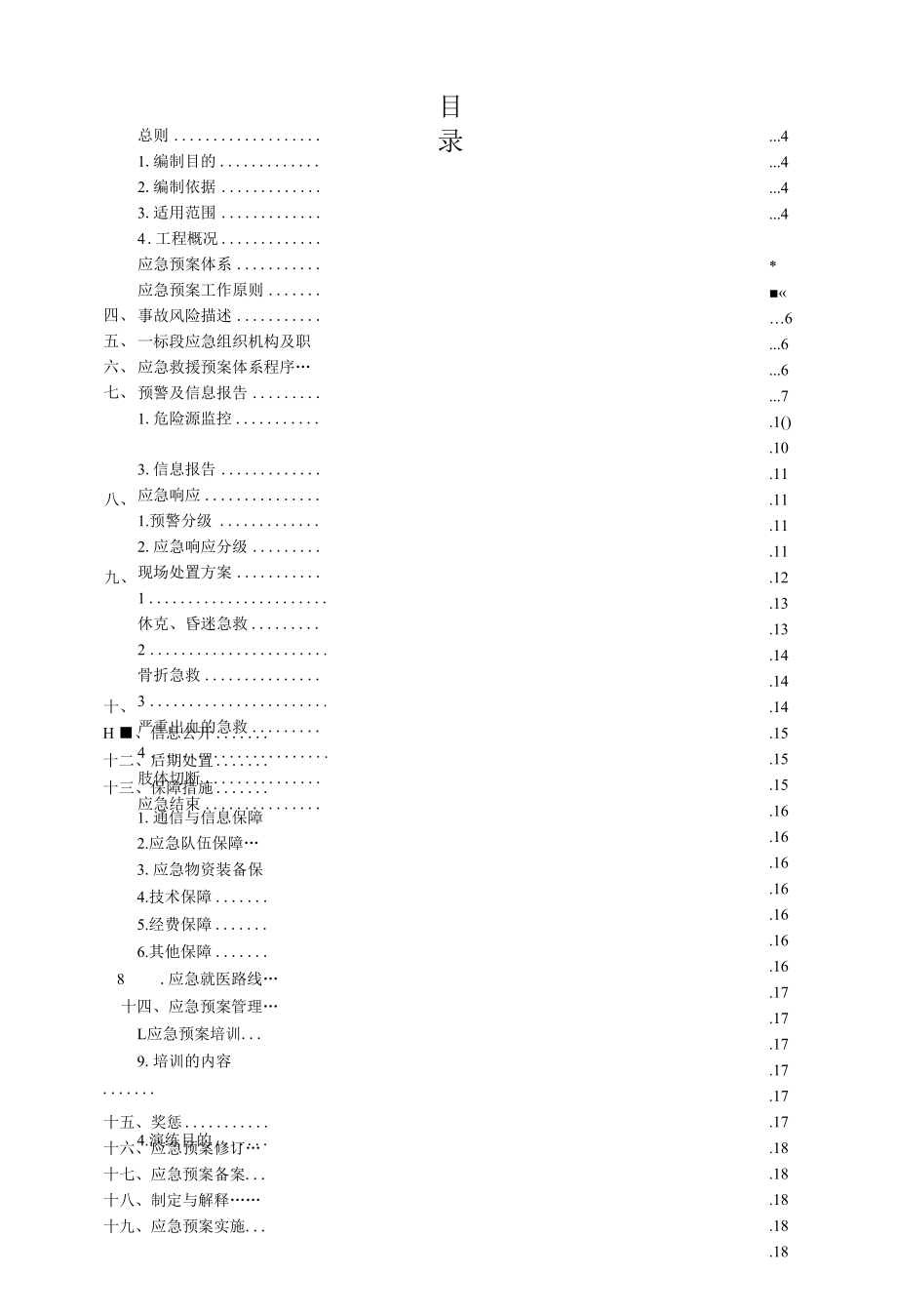 机械伤害事故应急救援预案模板.docx_第2页