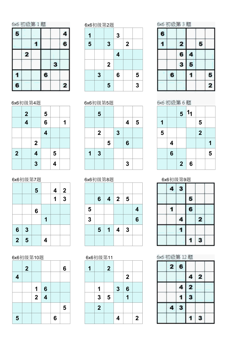 数独6x6可直接打印共计192题.docx_第1页