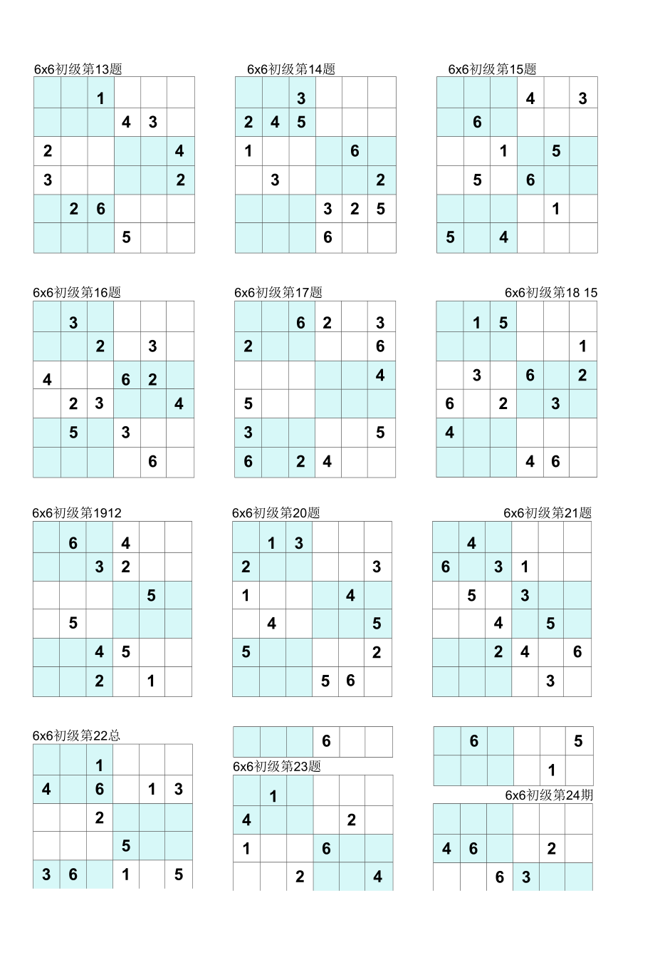 数独6x6可直接打印共计192题.docx_第2页