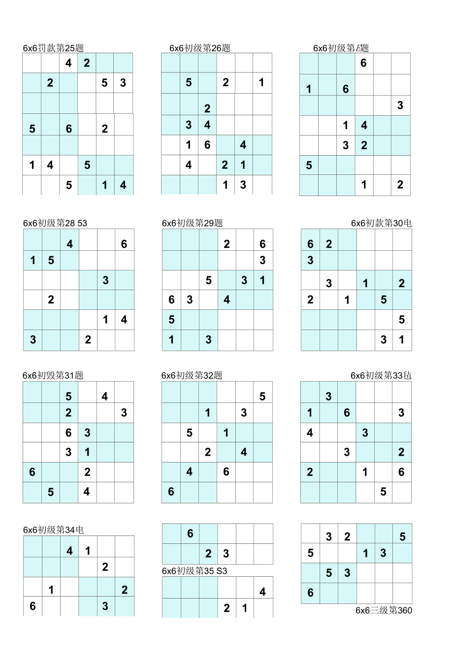 数独6x6可直接打印共计192题.docx_第3页