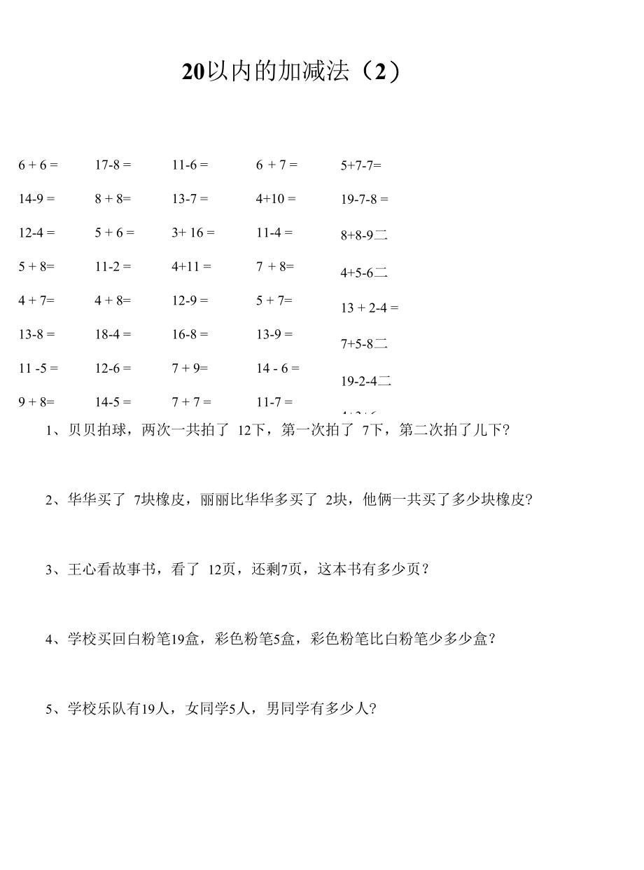 小学20以内的加减法 无答案.docx_第2页