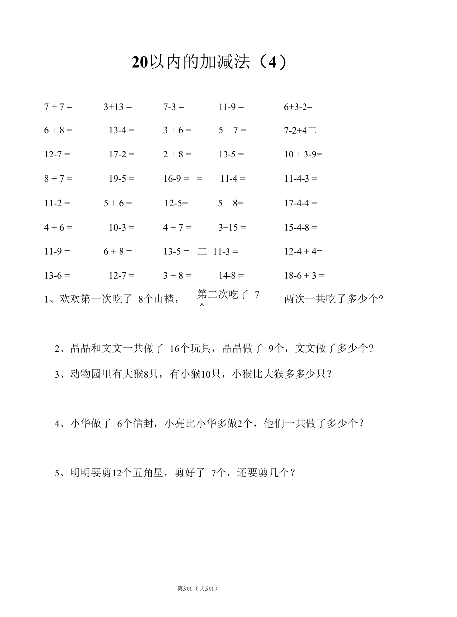 小学20以内的加减法 无答案.docx_第3页