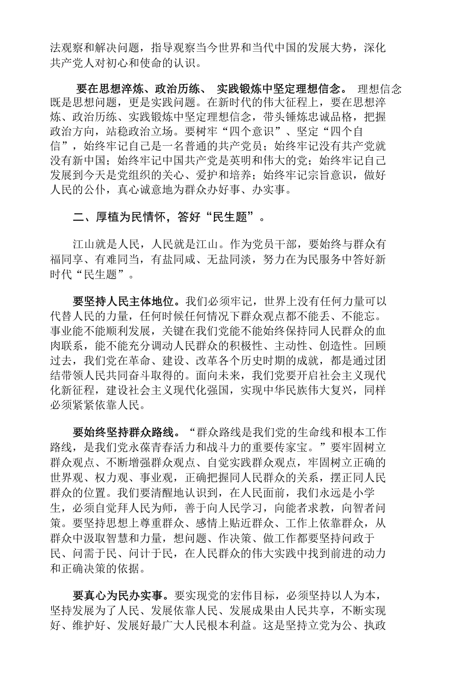 新时代专题党课讲稿：答好新时代党员干部“四题”.docx_第2页