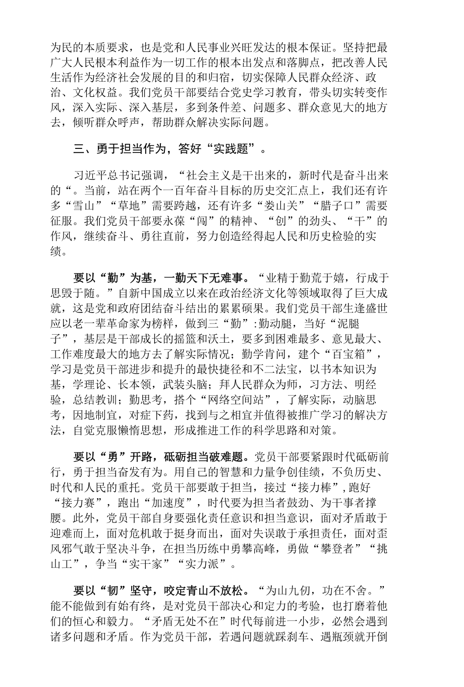 新时代专题党课讲稿：答好新时代党员干部“四题”.docx_第3页