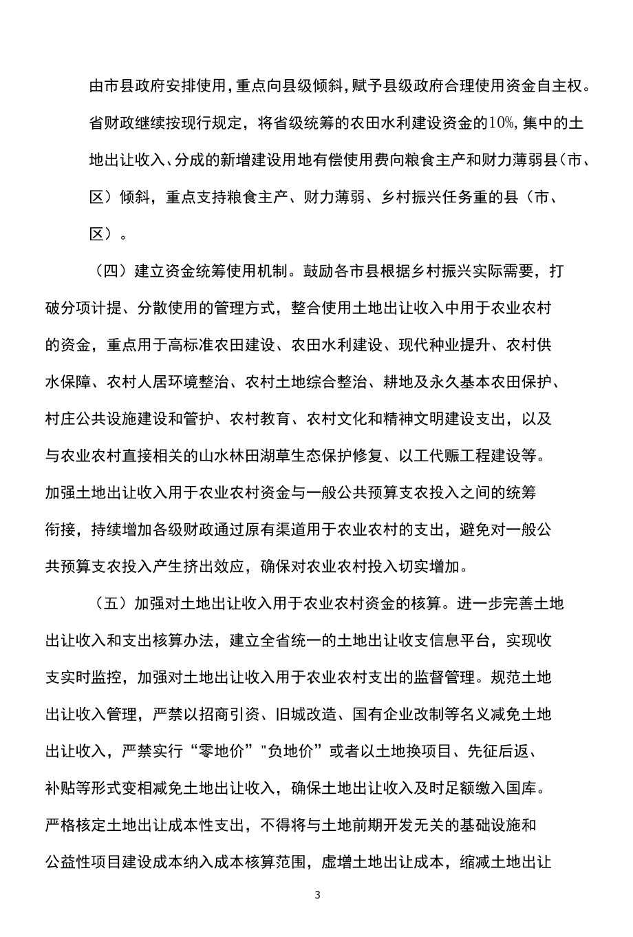 河南省关于调整完善土地出让收入使用范围优先支持乡村振兴的实施方案（2022年）.docx_第3页