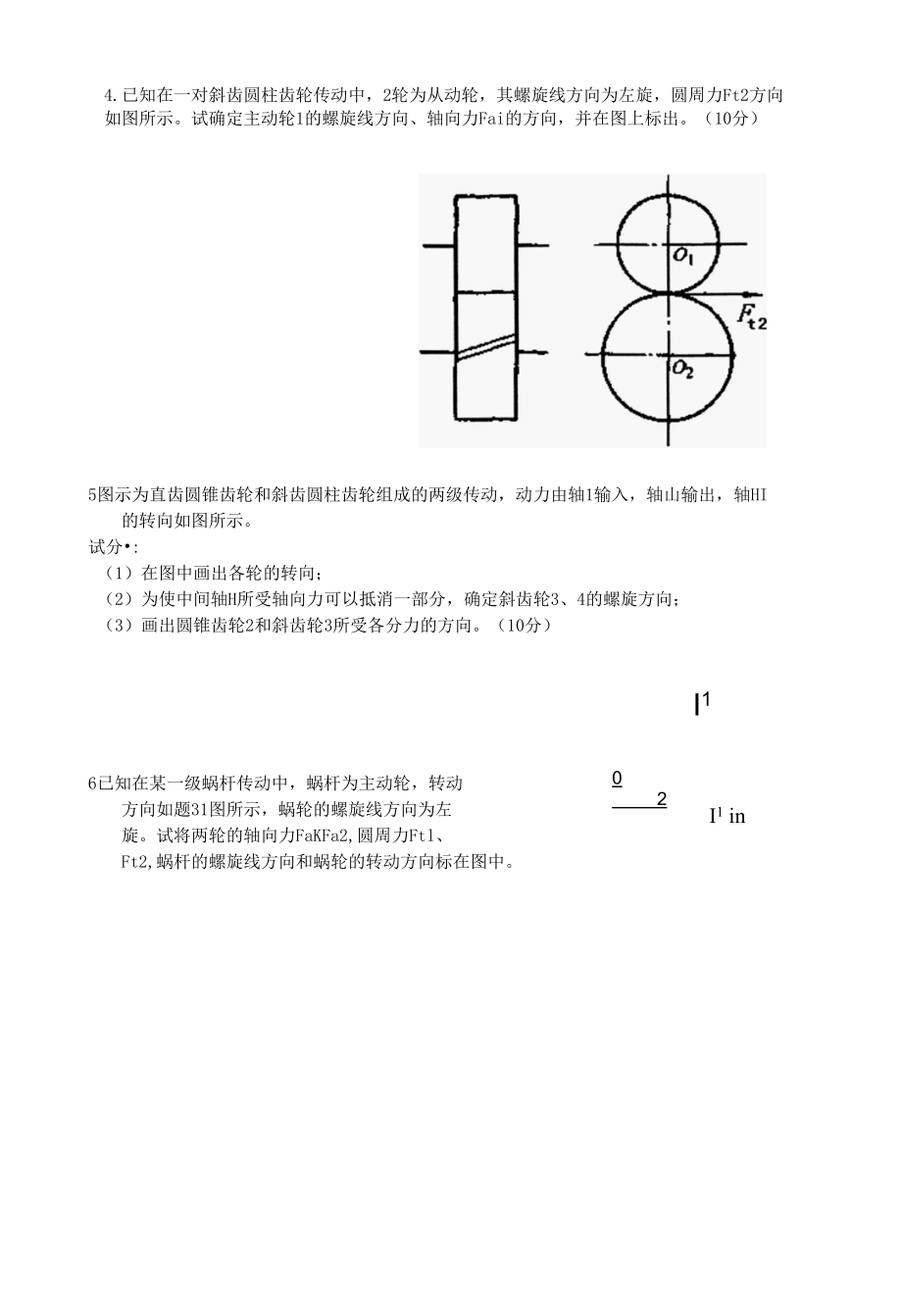 机械设计试题集.docx_第3页