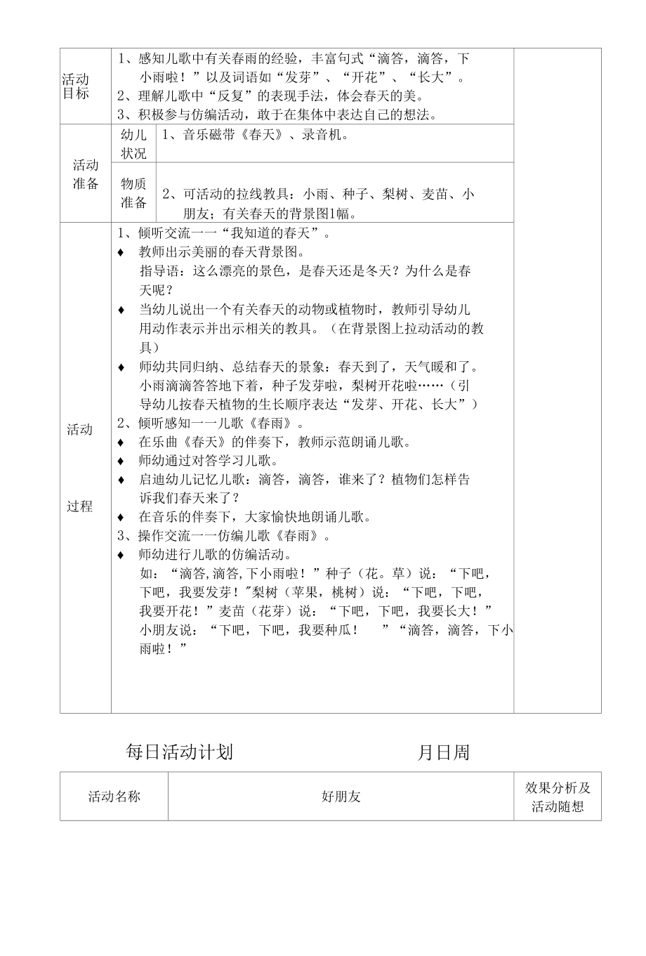 幼儿园小班语言教案合集共15篇.docx_第3页