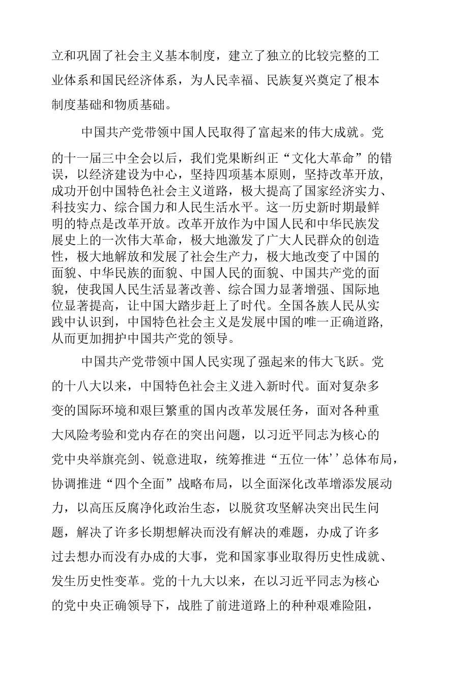 深入学习“五个必由之路”系列微党课素材汇编（4篇）.docx_第3页