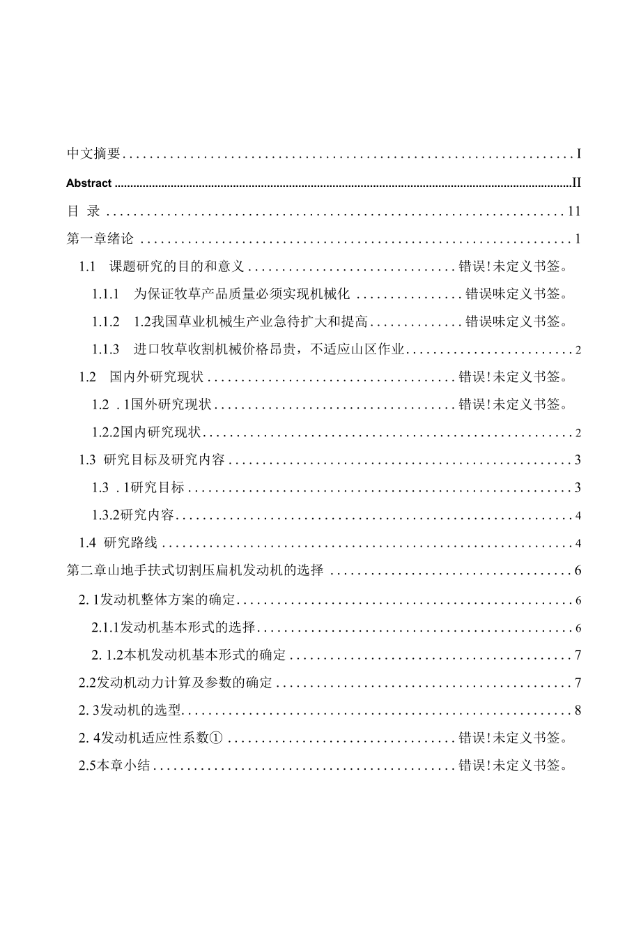 山地手扶式切割压扁机动力及操纵机构设计.docx_第3页