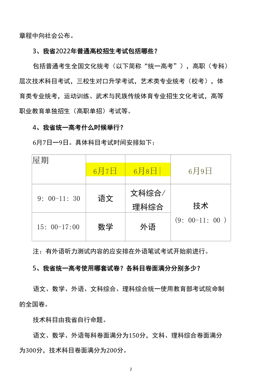 江西省2022年普通高校招生工作实施意见40问.docx_第2页