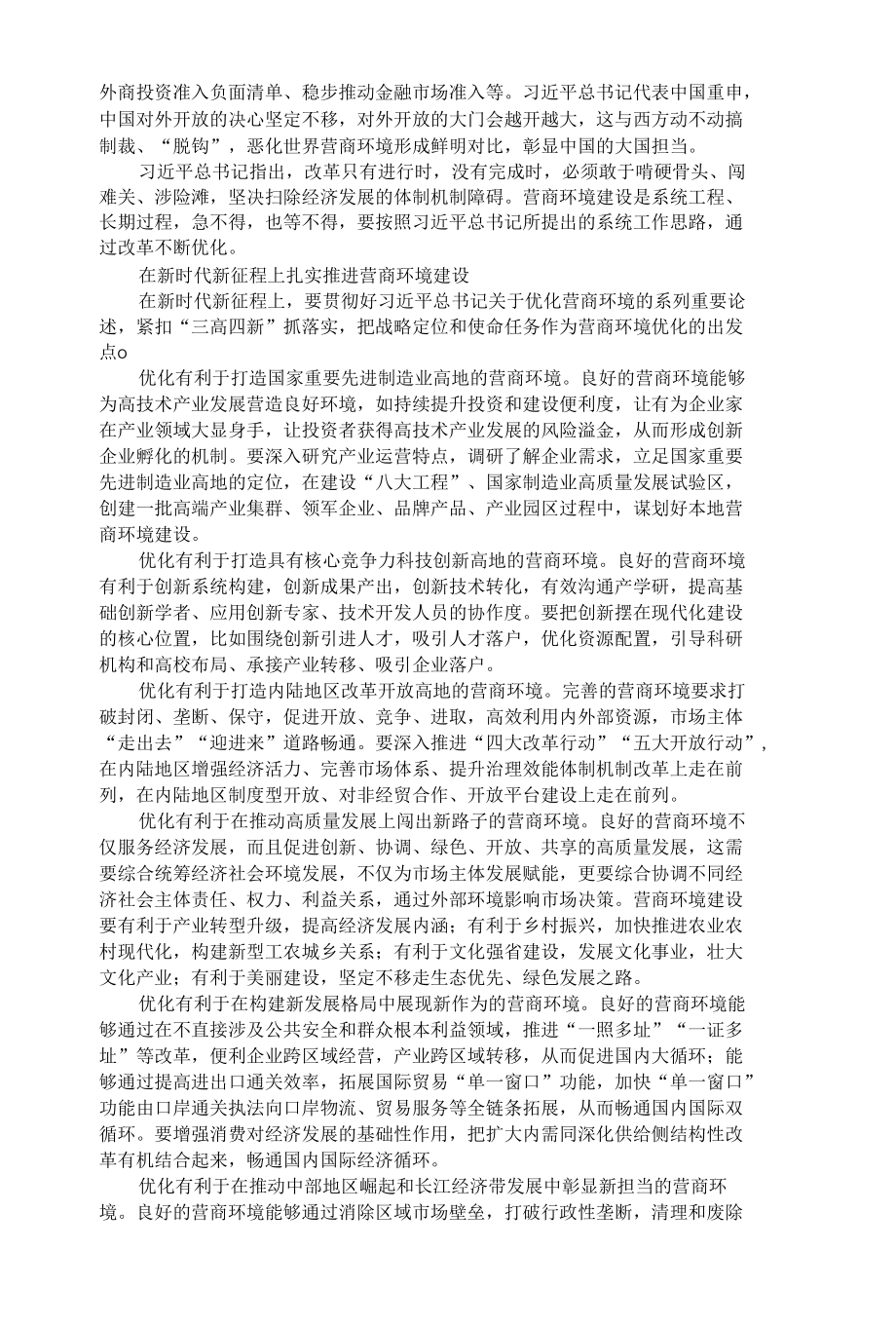 把准优化营商环境内涵和要求 善用投行思维链式思维增量思维闭环思维.docx_第3页