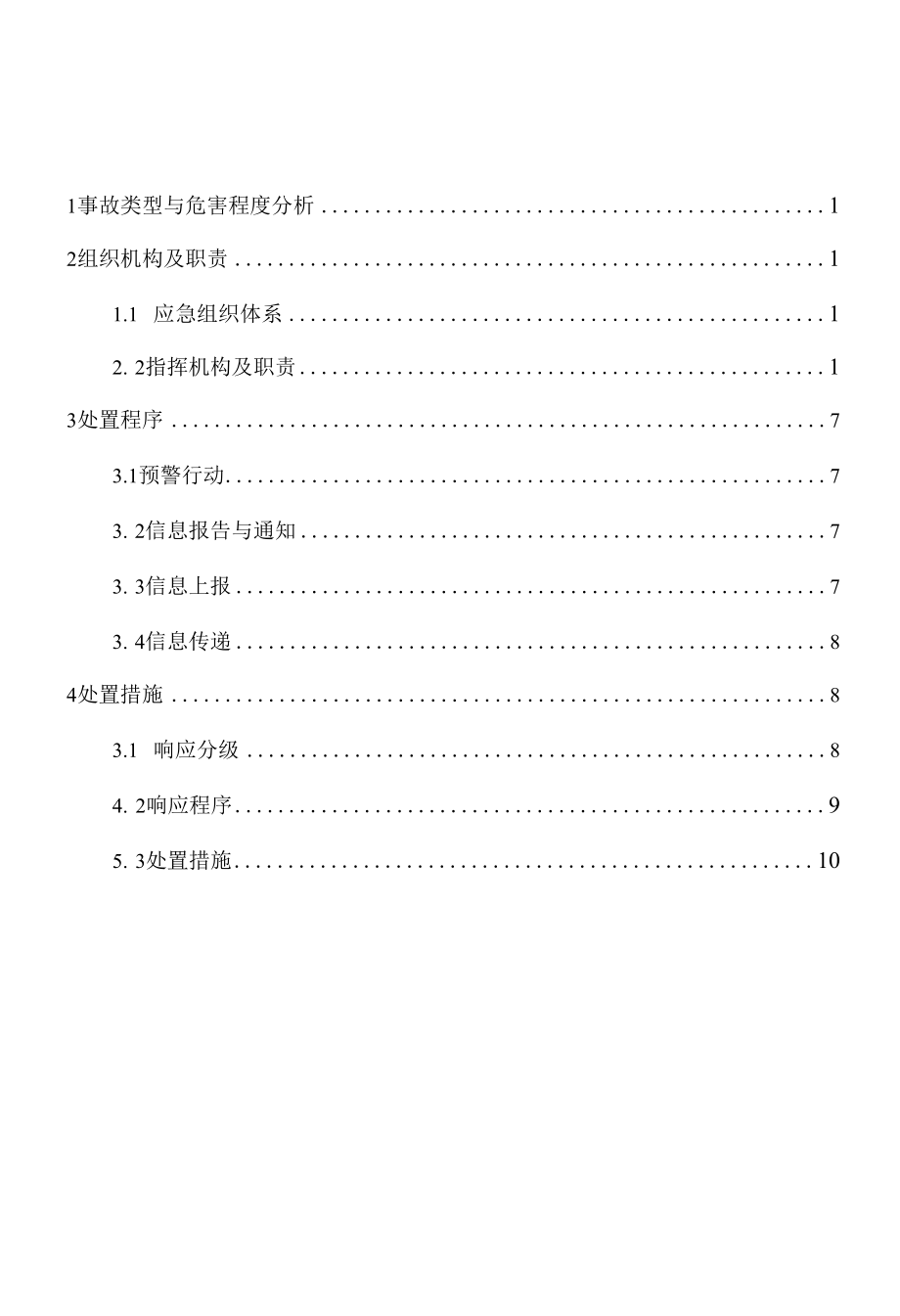 水磨钻施工事故专项应急预案.docx_第2页