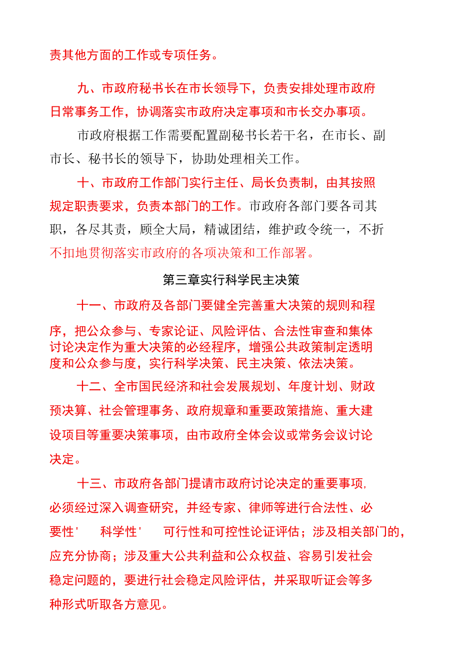 市人民政府工作规则.docx_第2页