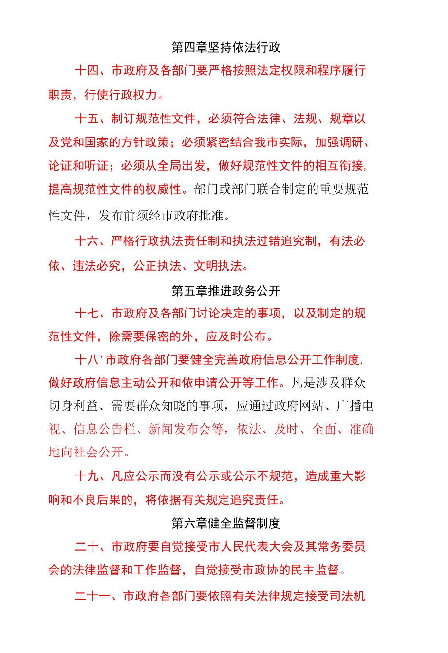 市人民政府工作规则.docx_第3页