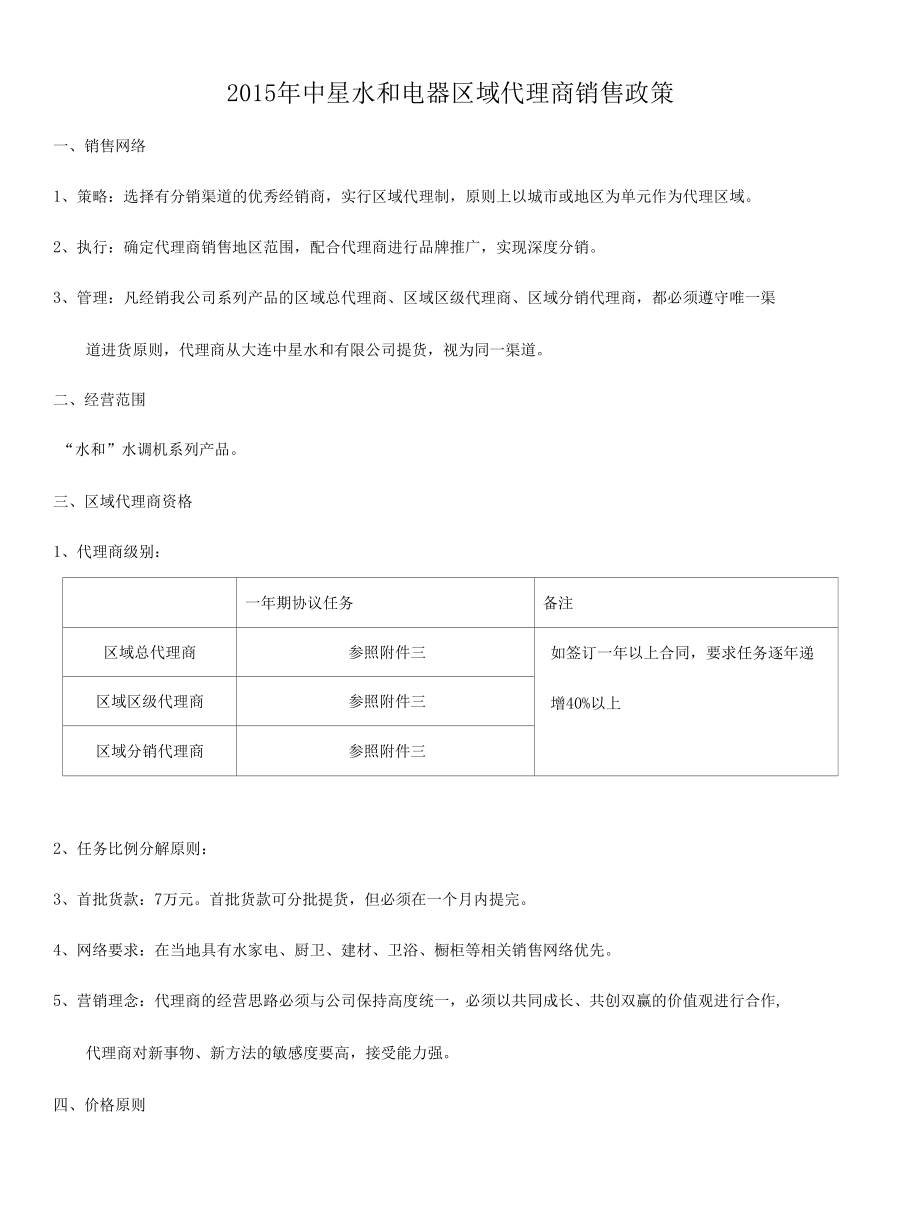 某公司销售政策.docx_第1页