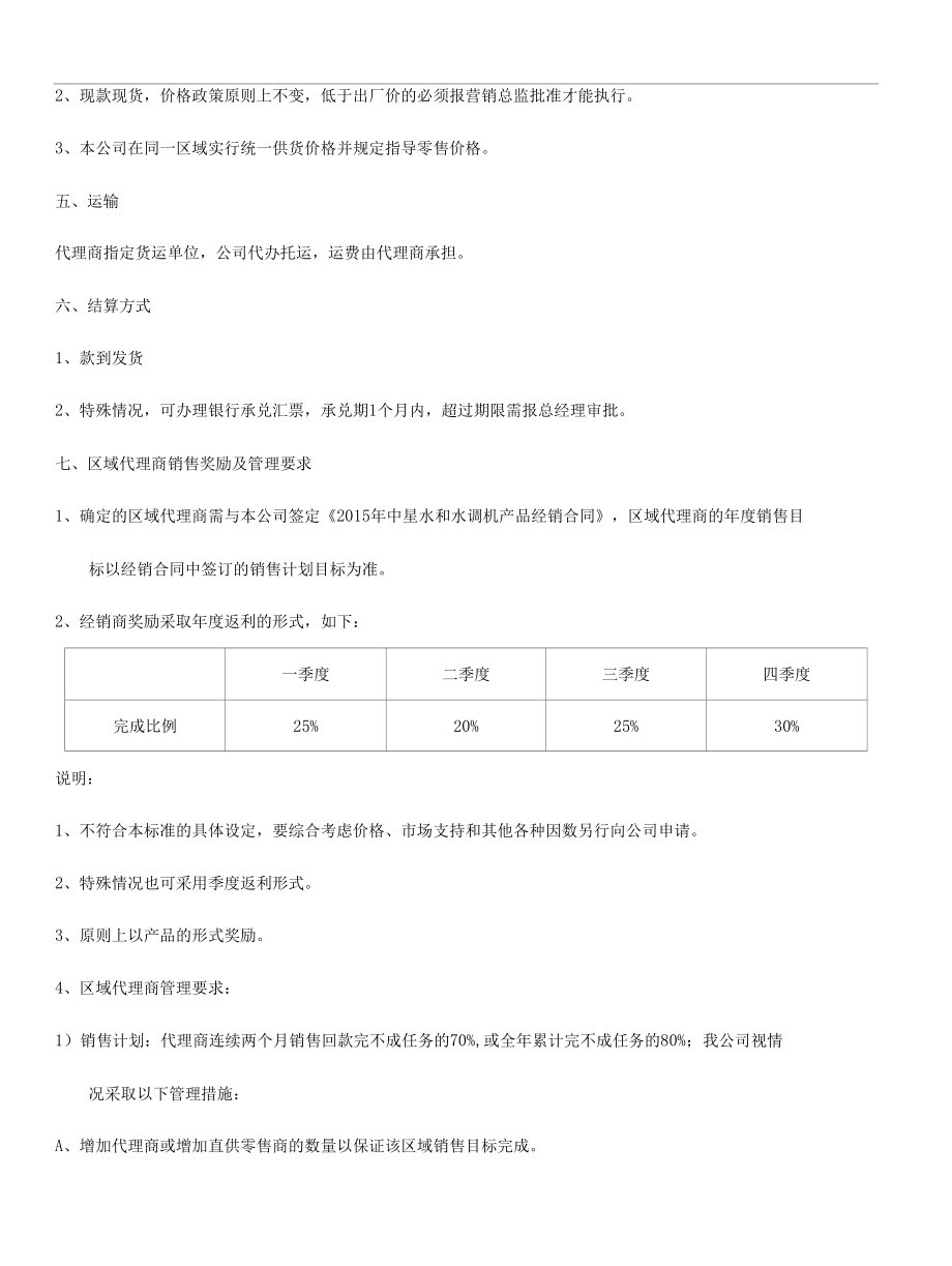 某公司销售政策.docx_第3页