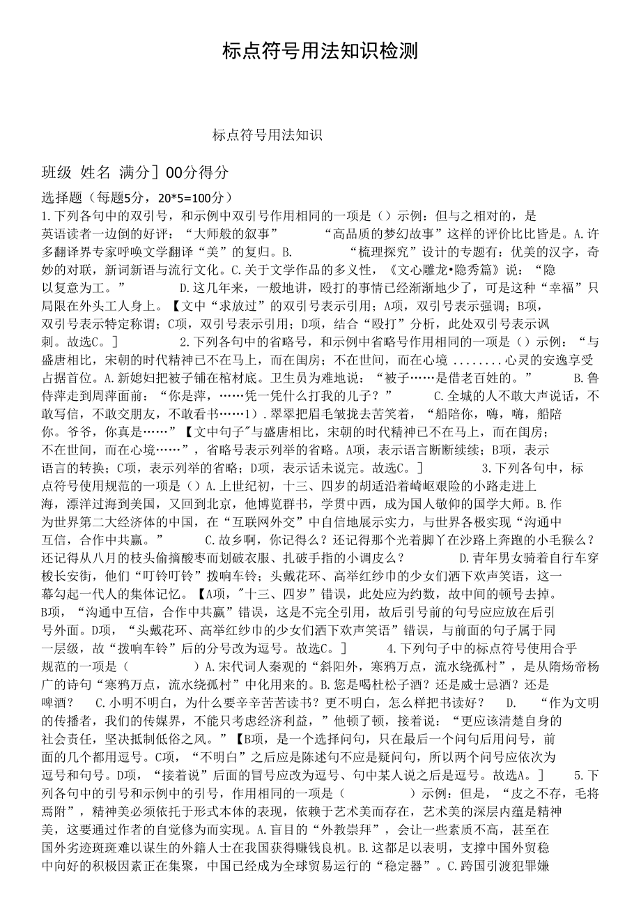 标点符号用法知识检测.docx_第1页