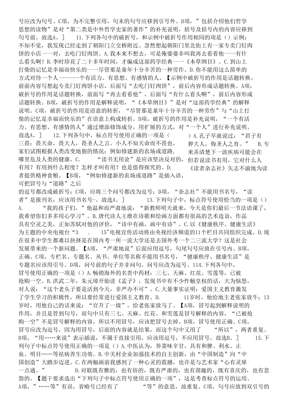 标点符号用法知识检测.docx_第3页