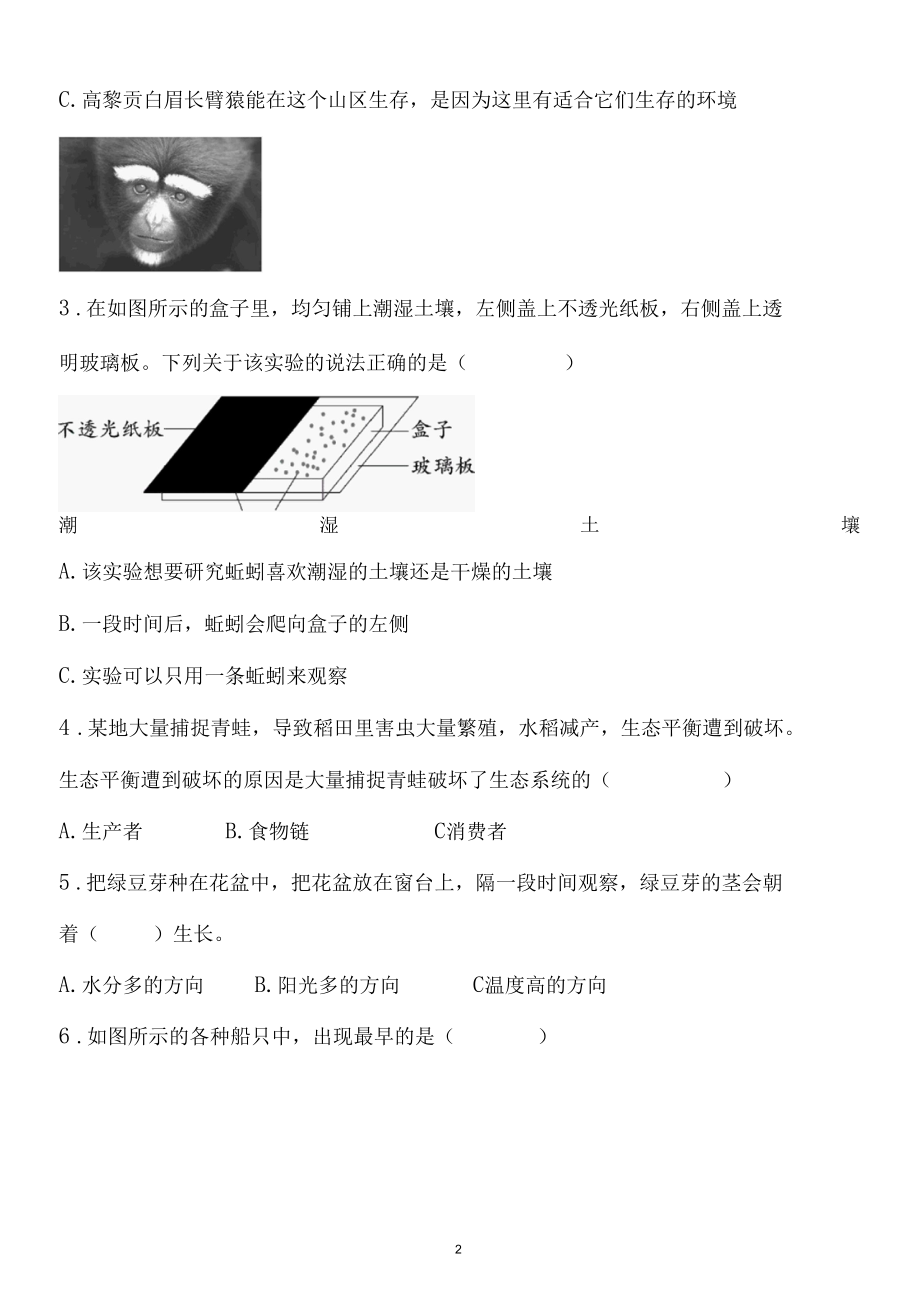 新教科版五年级下册科学期末综合测试卷（二）（含答案）.docx_第2页