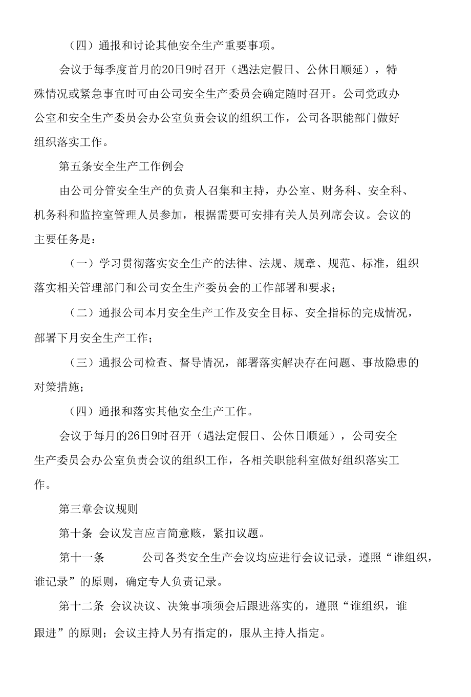 汽车租赁服务质量保障措施.docx_第1页