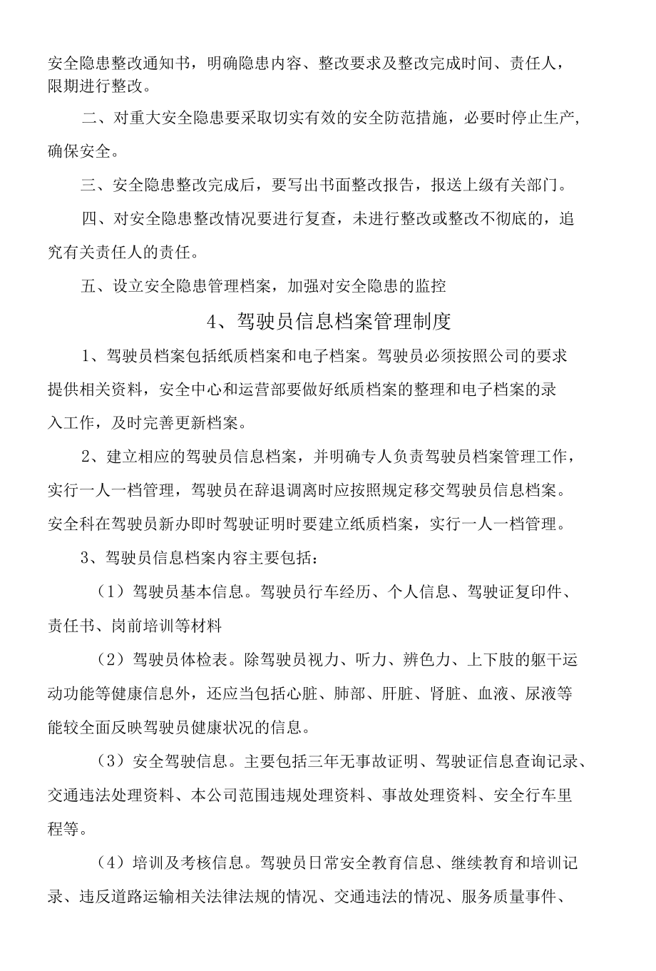 汽车租赁服务质量保障措施.docx_第3页