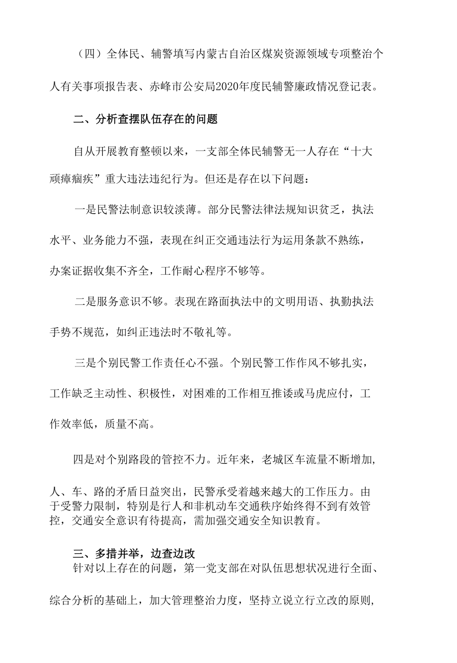 警察顽瘴痼疾自查自纠三篇.docx_第2页