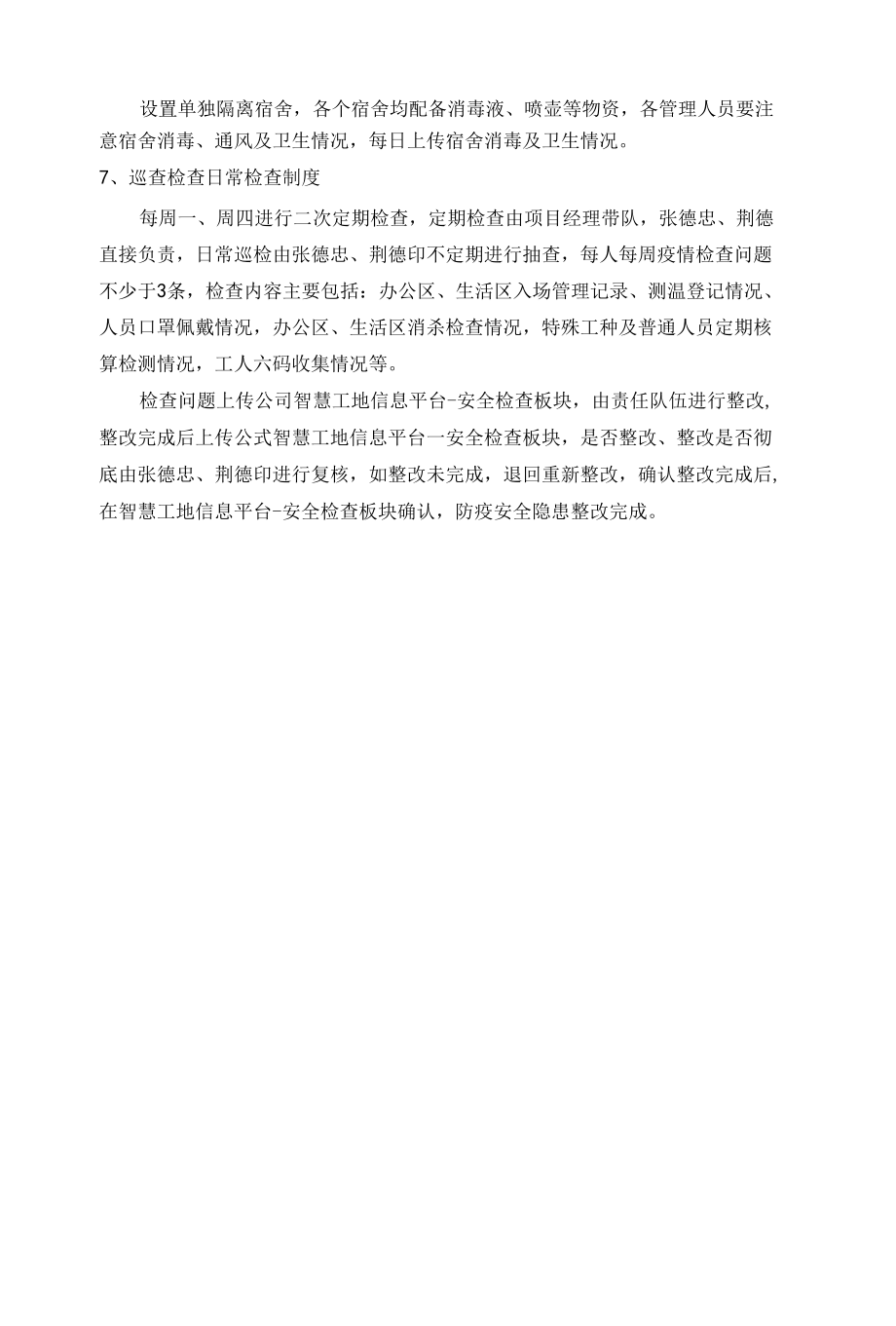 疫情防控管理制度.docx_第2页