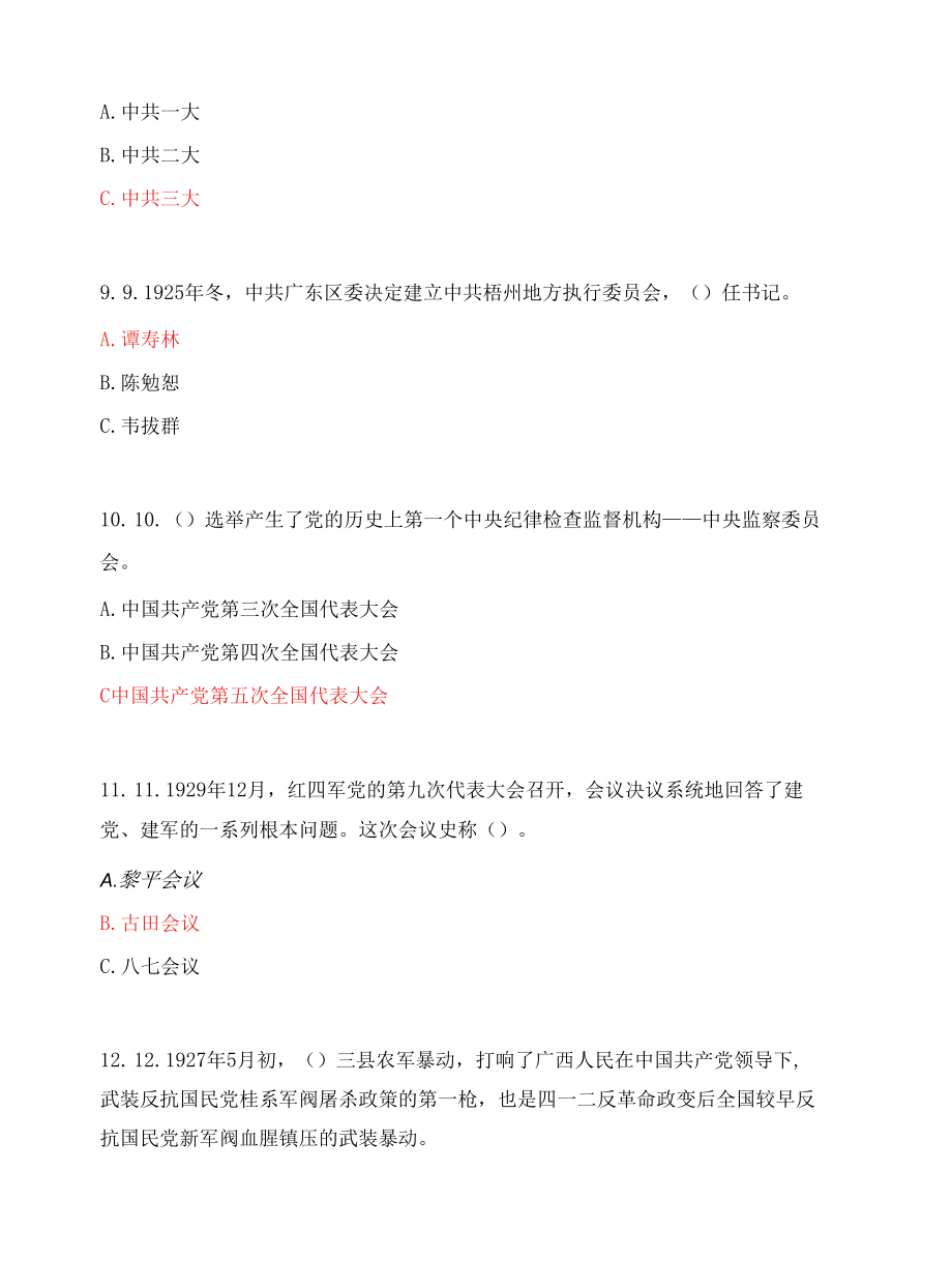 监狱民警队伍教育整顿暨监狱综合治理、党史学习试卷.docx_第3页