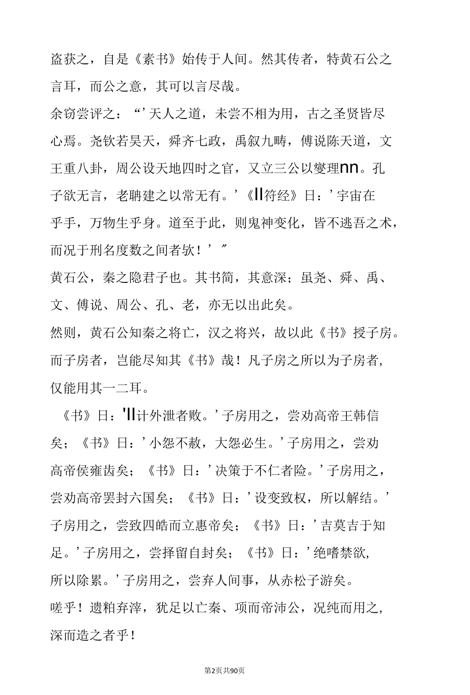 黄石公《素书》及译文全文.docx_第2页