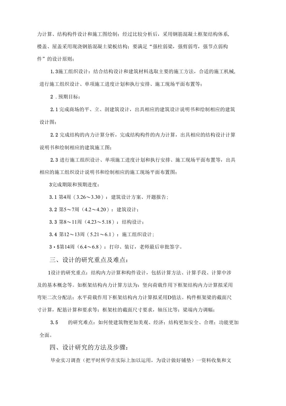 百货商场设计开题报告（附表式格式资料）.docx_第3页