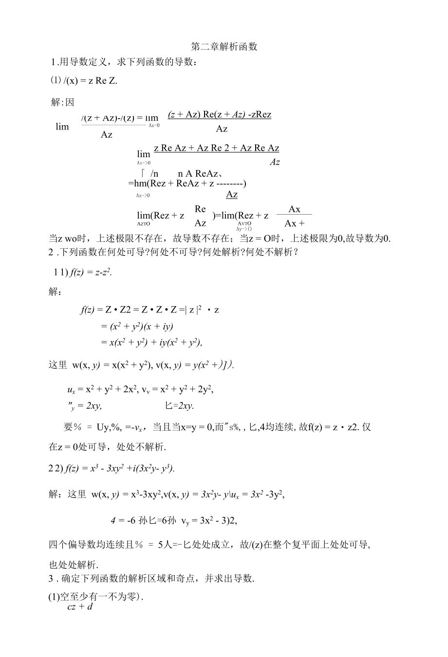 第二章解析函数.docx_第1页