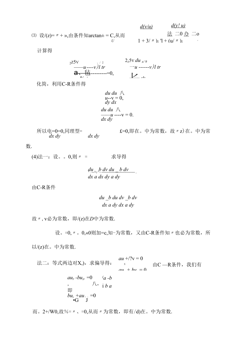 第二章解析函数.docx_第3页