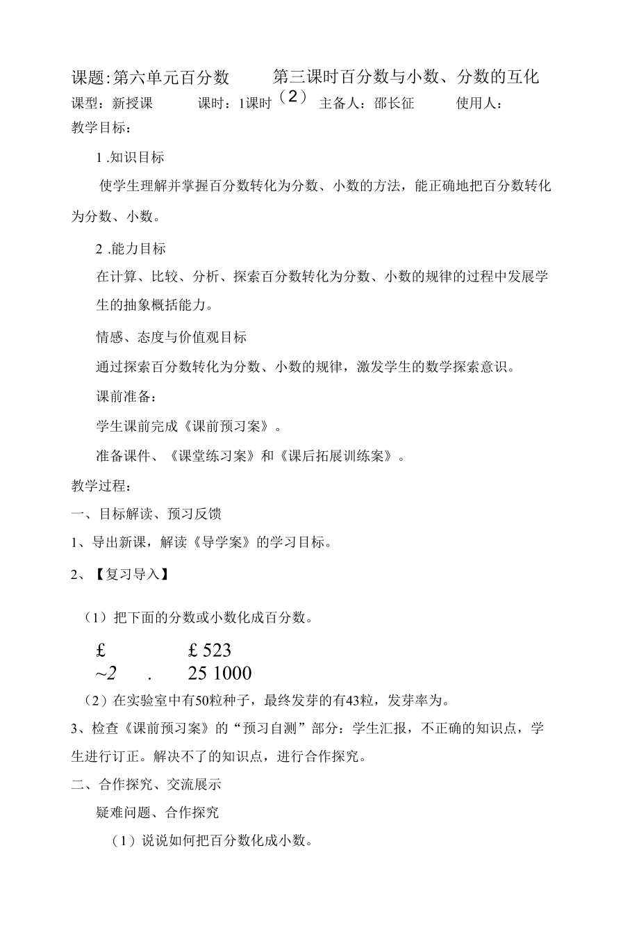 第三课时 百分数化成小数和分数.docx_第1页