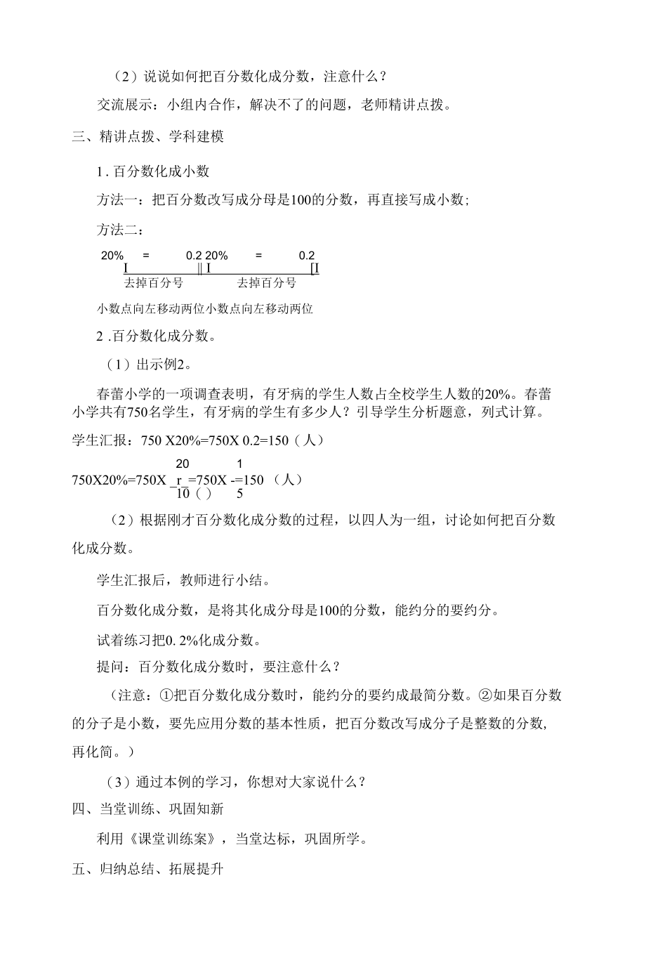 第三课时 百分数化成小数和分数.docx_第2页