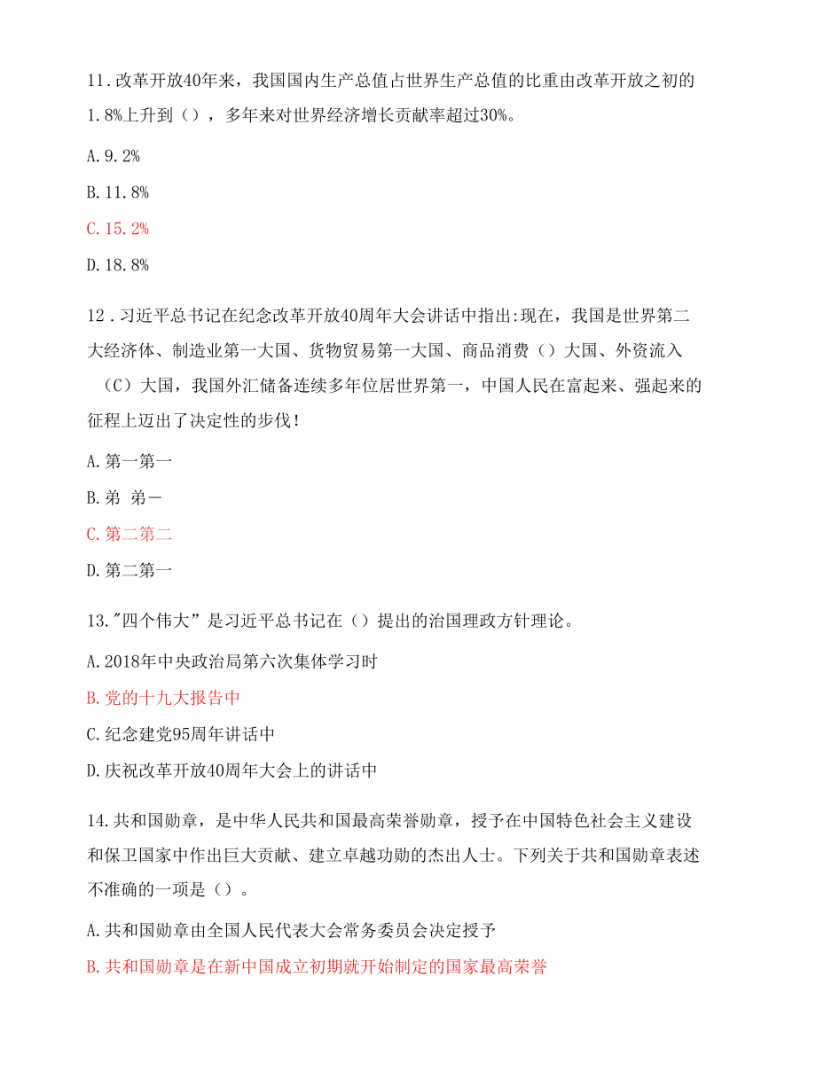 财务部党支部党建(党史)小测.docx_第3页