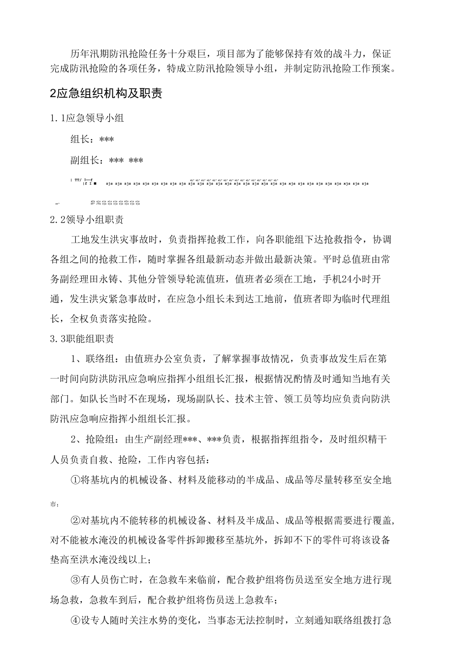 防洪防汛专项应急预案.docx_第2页