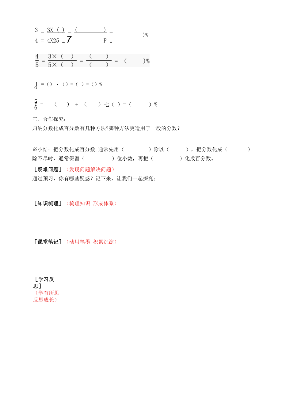 第三课时 百分数化成小数和分数-课前预习案.docx_第2页