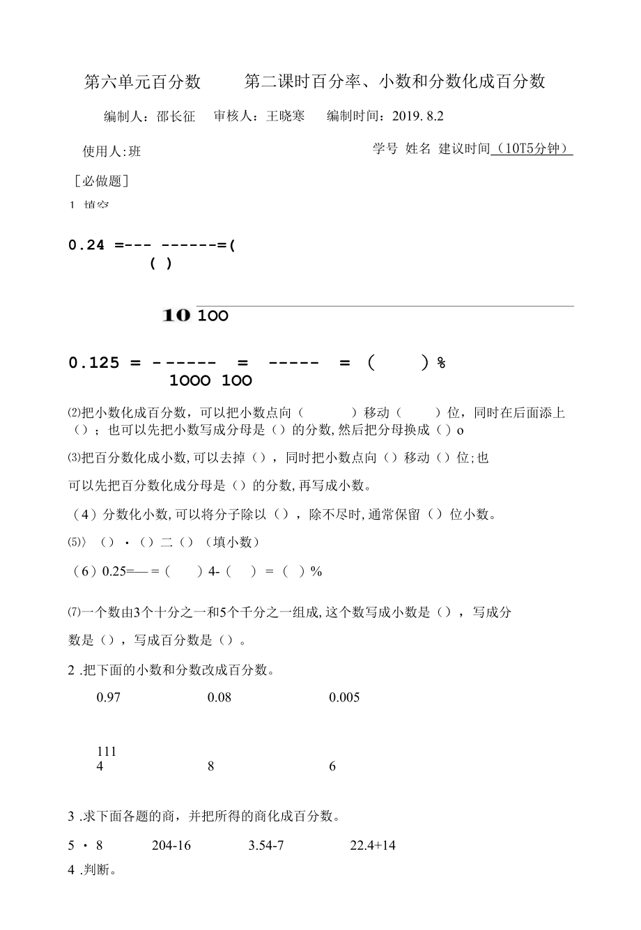 第二课时 百分数与小数、分数的互化（1）-课堂练习案.docx_第1页