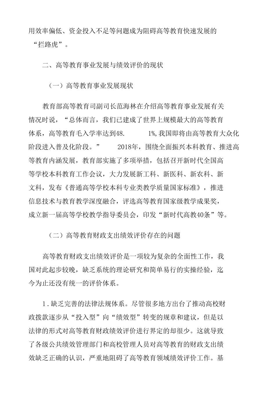 高等教育财政支出绩效评价研究.docx_第2页