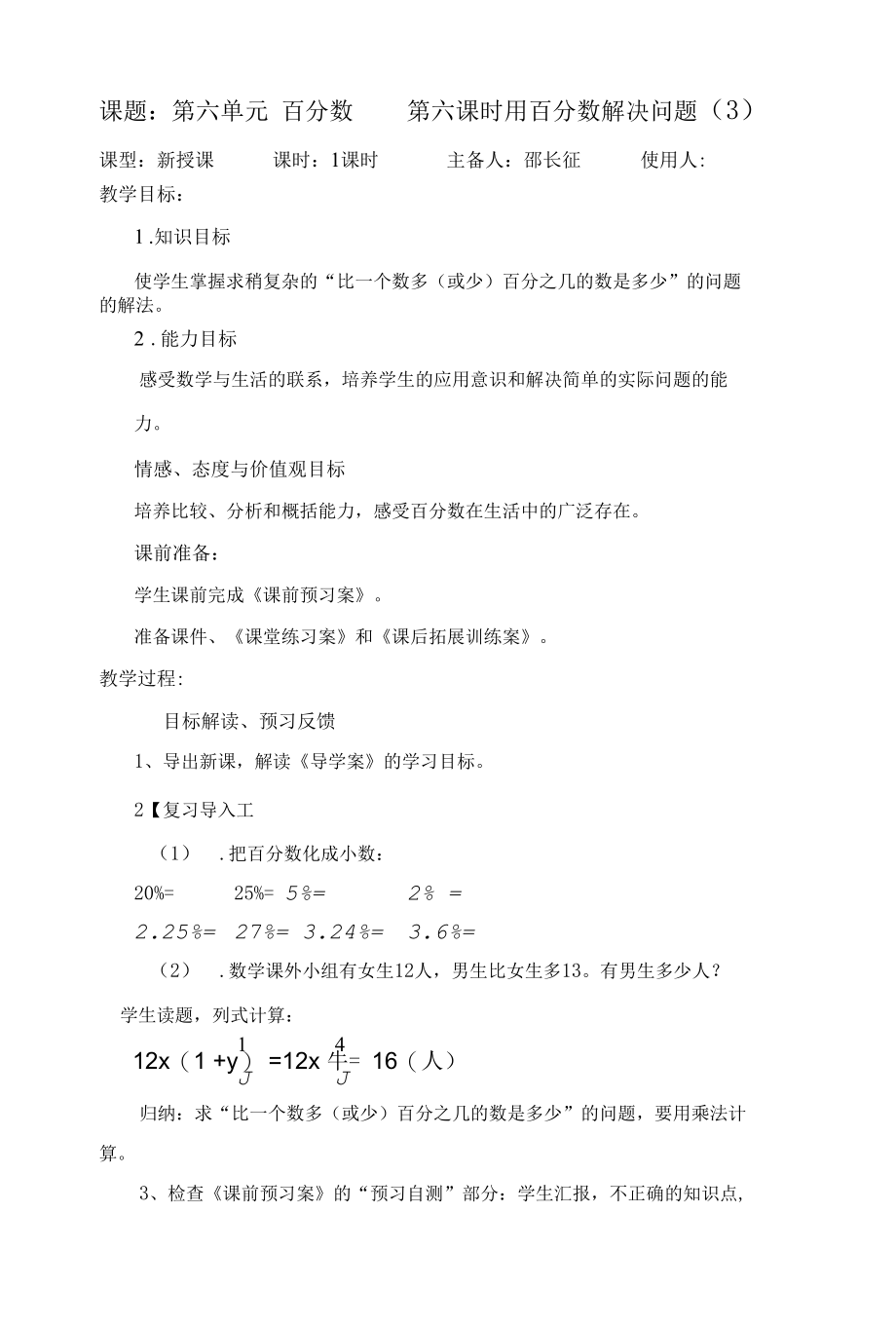 第六课时 解决问题（3）教案.docx_第1页