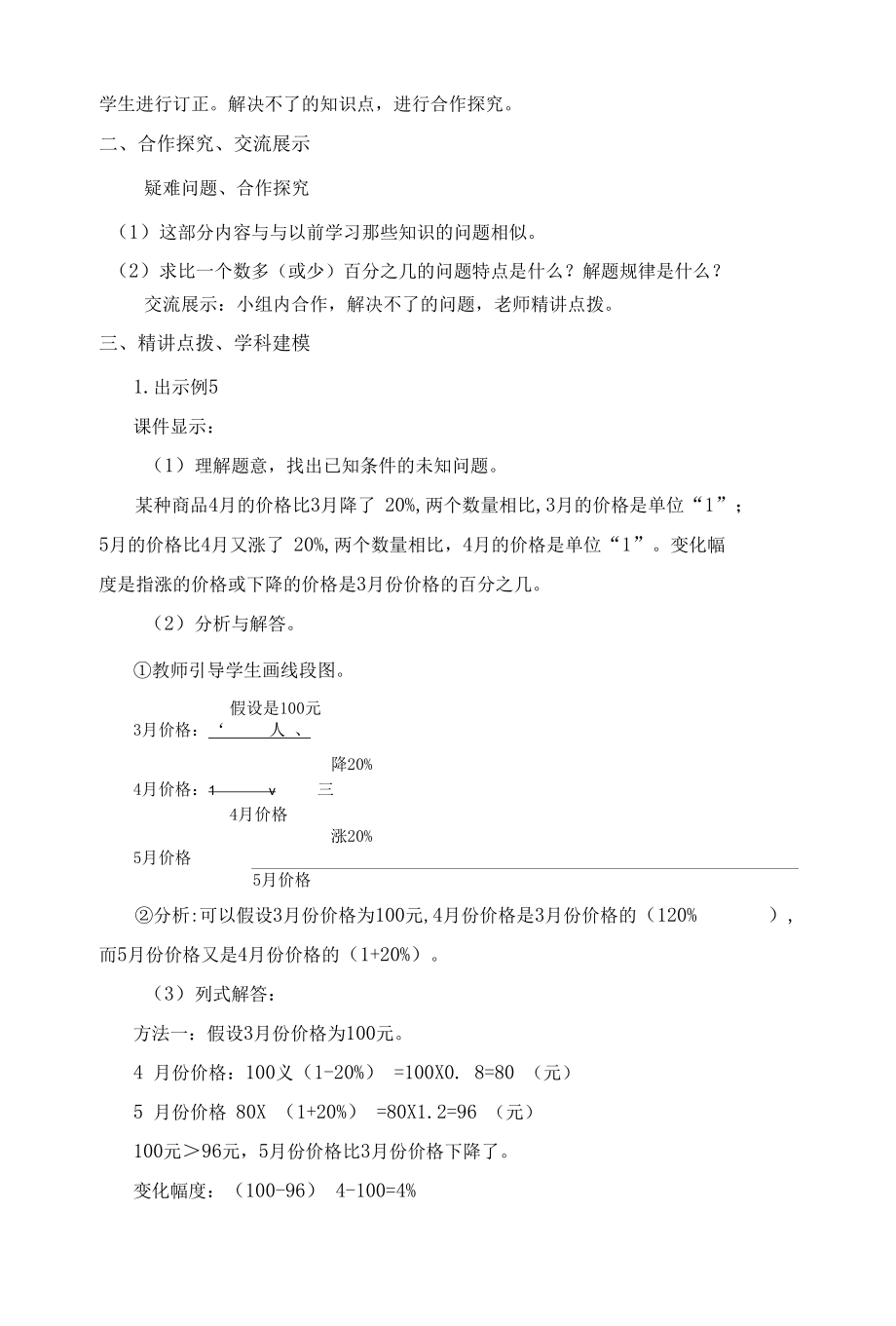 第六课时 解决问题（3）教案.docx_第2页