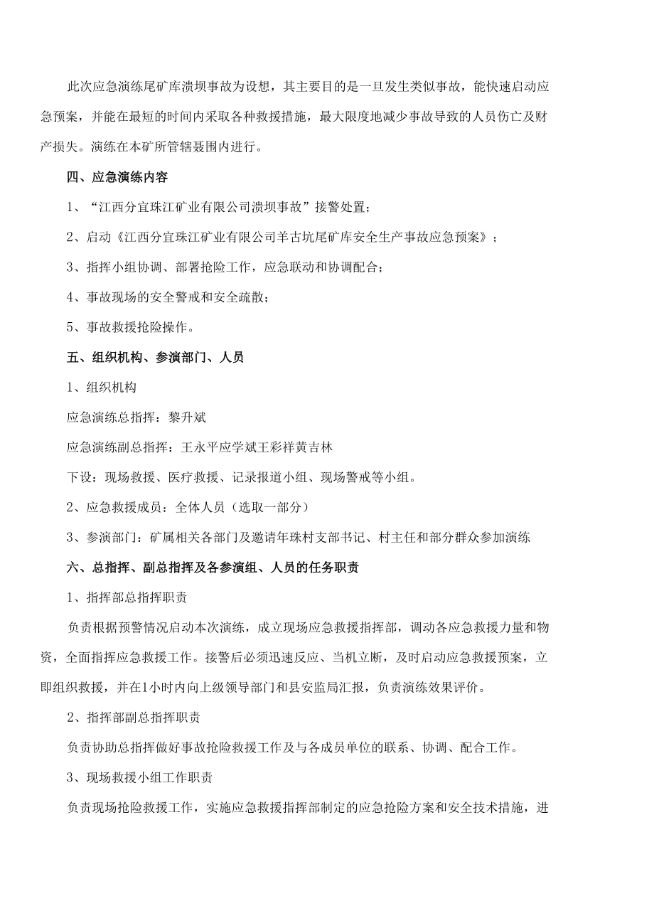 羊古坑尾矿库应急演练实施方案----江钨集团.docx_第2页